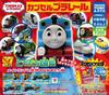 Capsule Plarail Thomas the Tank Engine Friends Illustrated Book Mainland and Friends of the World Types Set Gacha Gacha Capsule Toy [20 (Full