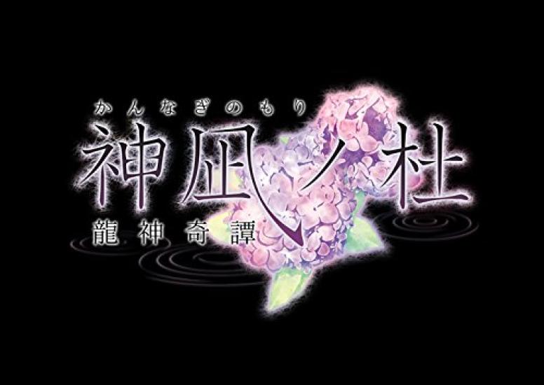 Kannagi No Tales of the Dragon God Mori