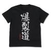 2D Cospa Blessing On This Wonderful 3 Bakuretsudo BLACK L Size [Official] God's World! T-shirt Ver.2.0