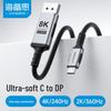Кабель Haibeisi Type-C и Mini DP к DP 1.4 8K