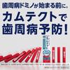 [Quasi-drug] Camtect Complete Care EX Bad Breath Care Plus Toothpaste Prevents periodontal disease (gingivitis and pyorrhea) Trial product 95g 2