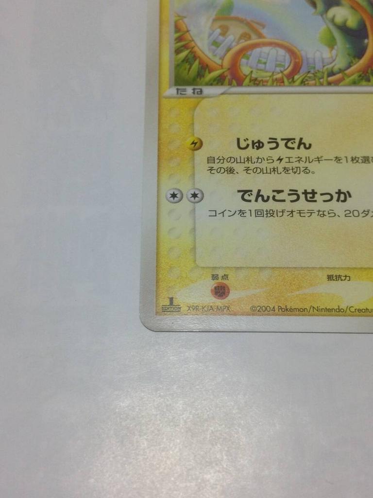 Pokémon TCG Electrike Good Condition Clash of the Blue Sky PCG Charge 1st Edition 1st Edition Electrike - 032/082