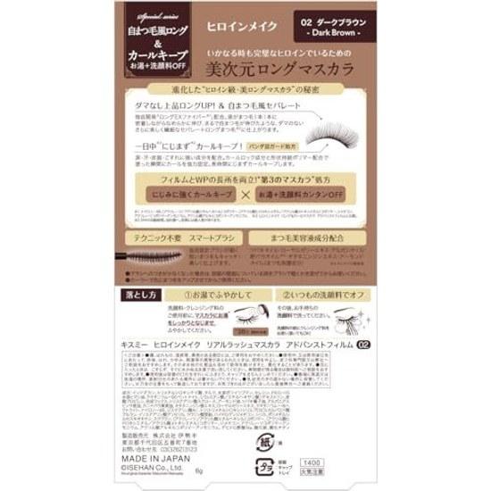 Heroine Make SP Premium Тушь для ресниц Real Lash с усовершенствованной пленкой 02 Темно-коричневый