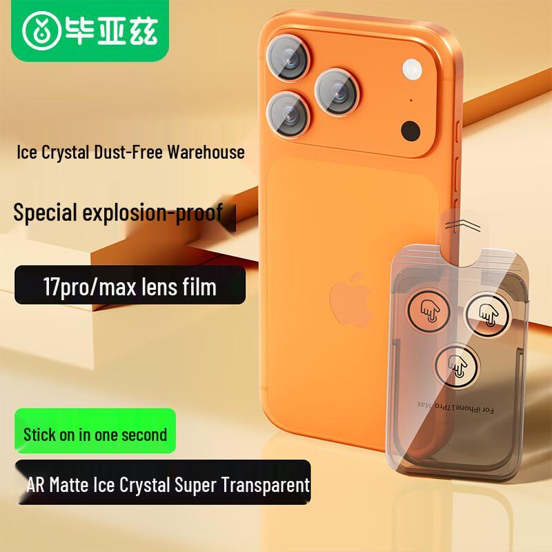 BIAZE Защитная линза камеры с AR-улучшением для iPhone 17 Pro