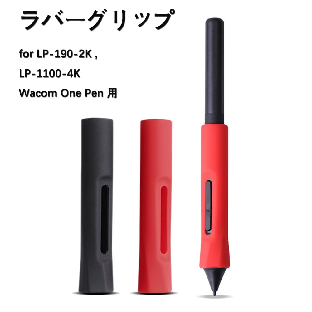 Rubber Grip for Wacom Pen LP-190-2K, LP-1100-4K, and Wacom One DTC-133 Pen - Black