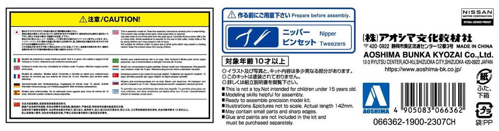 AOSHIMA The Snap Kit Series Nissan R32 Skyline Custom Wheel Pearl Plastic Model 1/32 GT-R (Черный металлик) Цветовая кодировка № 14-SP3