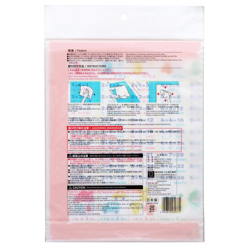 Плакат для ванной KOKUBO таблица умножения обучение ванной комнате сделано в Японии 3977