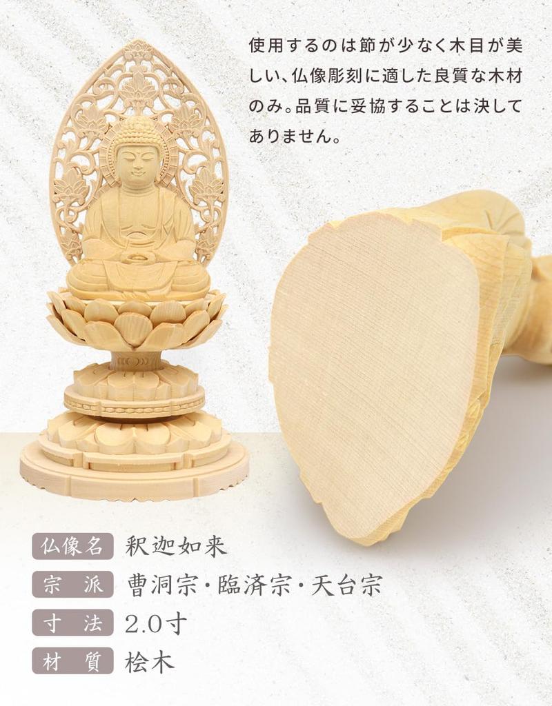 Kurita's Specialty Buddha Statue [Nyorai] Shaka Nyorai Seated Statue, 2.0 Inches (total Height 19cm, Width 10cm, Depth 9.5cm), High-Quality Cypress