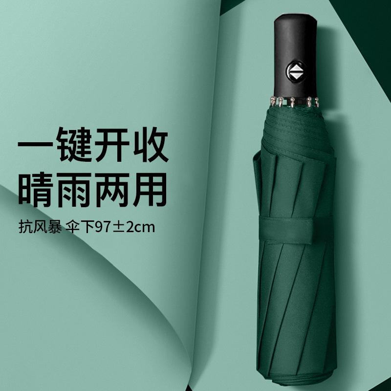 24-Bone Automatic Umbrella for Men, a Large Number of Women, Weather and Rain Dual-purpose Shading, Sun Protection, UV Protection, Sun Protection