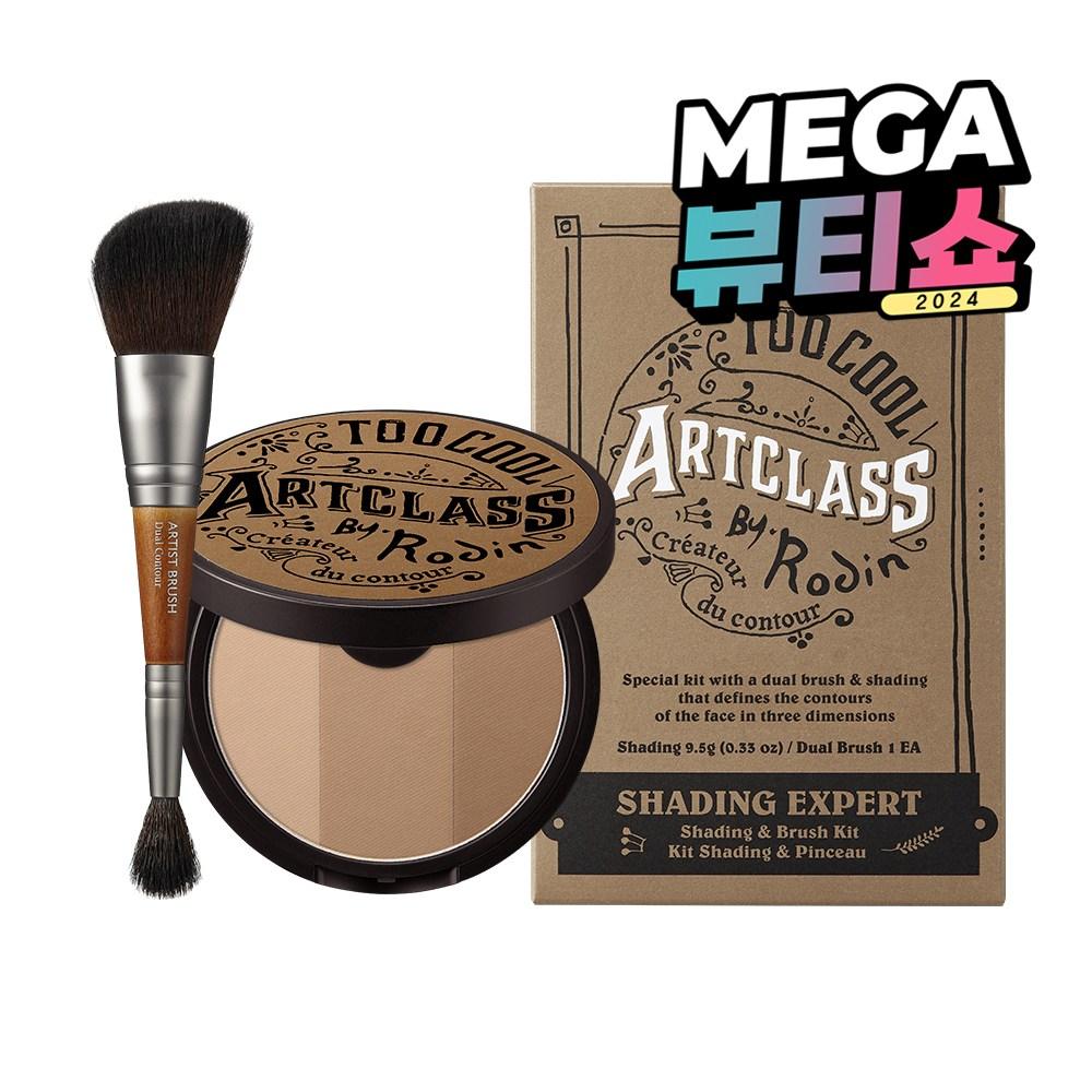 Too cool for school Art Class By Rodin Shading Expert 9,5 г, нет. 1.5 Нейтральный, 1 шт.