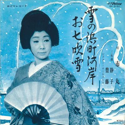 7-дюймовая пластинка ICHIMARU - Yuki no hamachou kawagishi / O nana OV3151 VICTOR 1982 Япония Японская энка/Традиционная Б/у