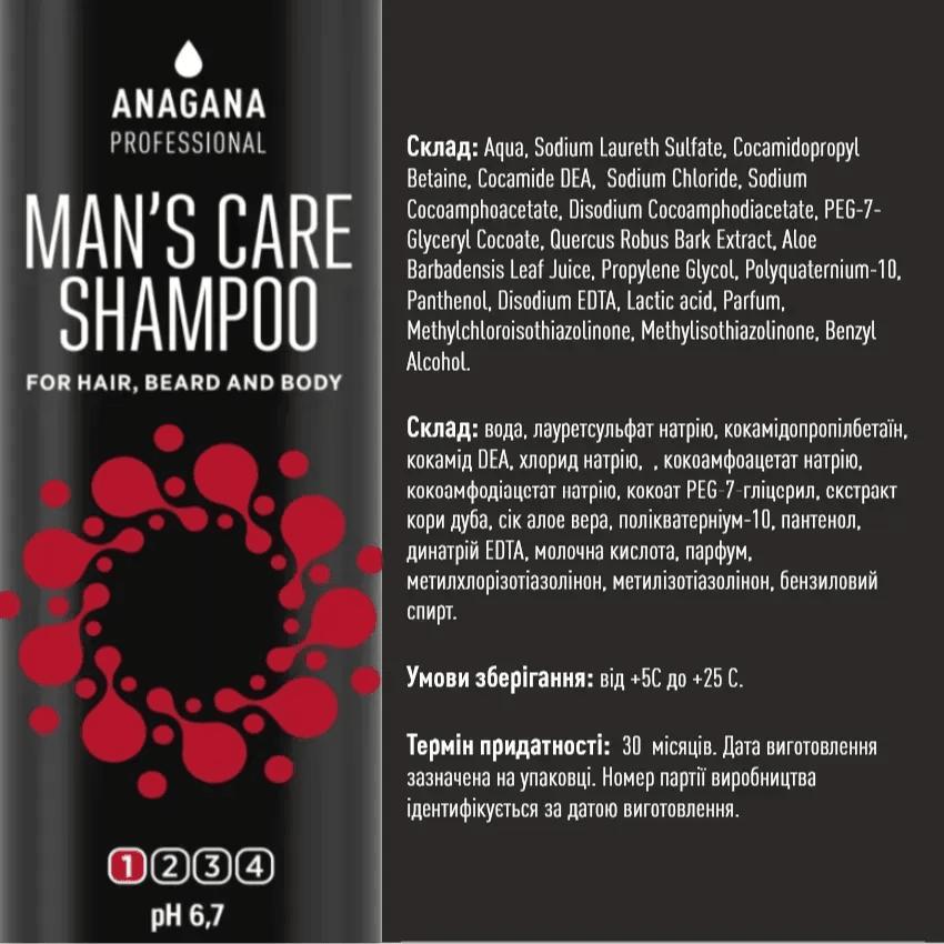 Шампунь Мужской уход для волос, бороды и тела MAN'S CARE SHAMPOO for hair, beard and body ANAGANA 1000 мл