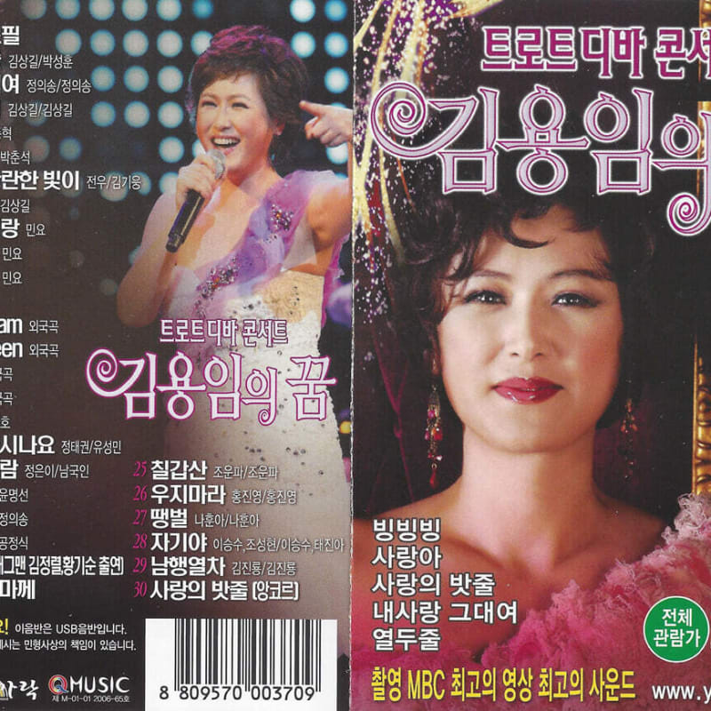 [USB] Kim Yong-im's Dream 30 Songs USB (Video)