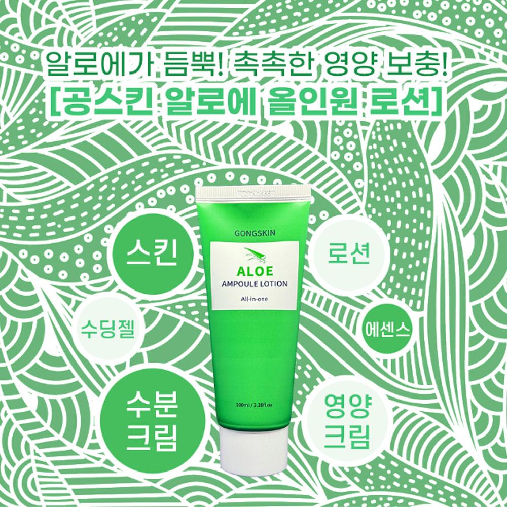 Gongskin Aloe Ampoule Универсальный лосьон 100 мл