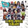 [Cube World] Lego Compatible Naruton Ninja Annie Character Block Mini Figures 16 Kinds of Chinese Lego, Naruto Characters Set