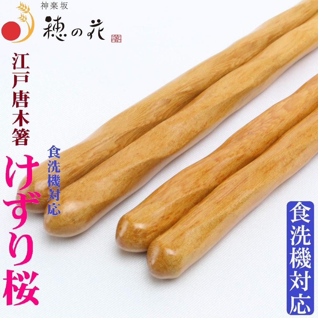 Edo Karaki Chopsticks Dishwasher Safe Kezuri Sakura Couple Chopsticks with Chopstick Rest Celebration Wedding Gift Gift Box Gift Set