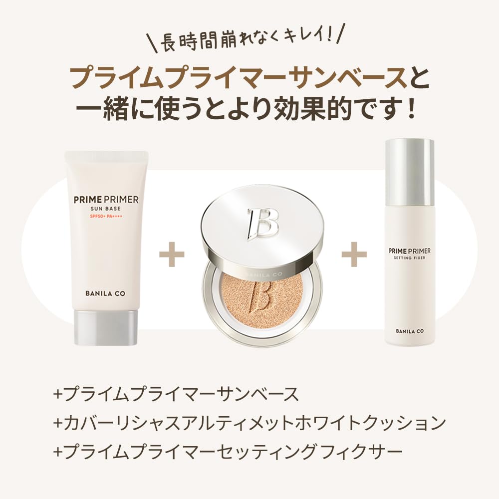 BANILACO Prime Primer Sunbase 50 мл Солнцезащитная основа с SPF База под макияж [BANILACO] 50+ PA++++