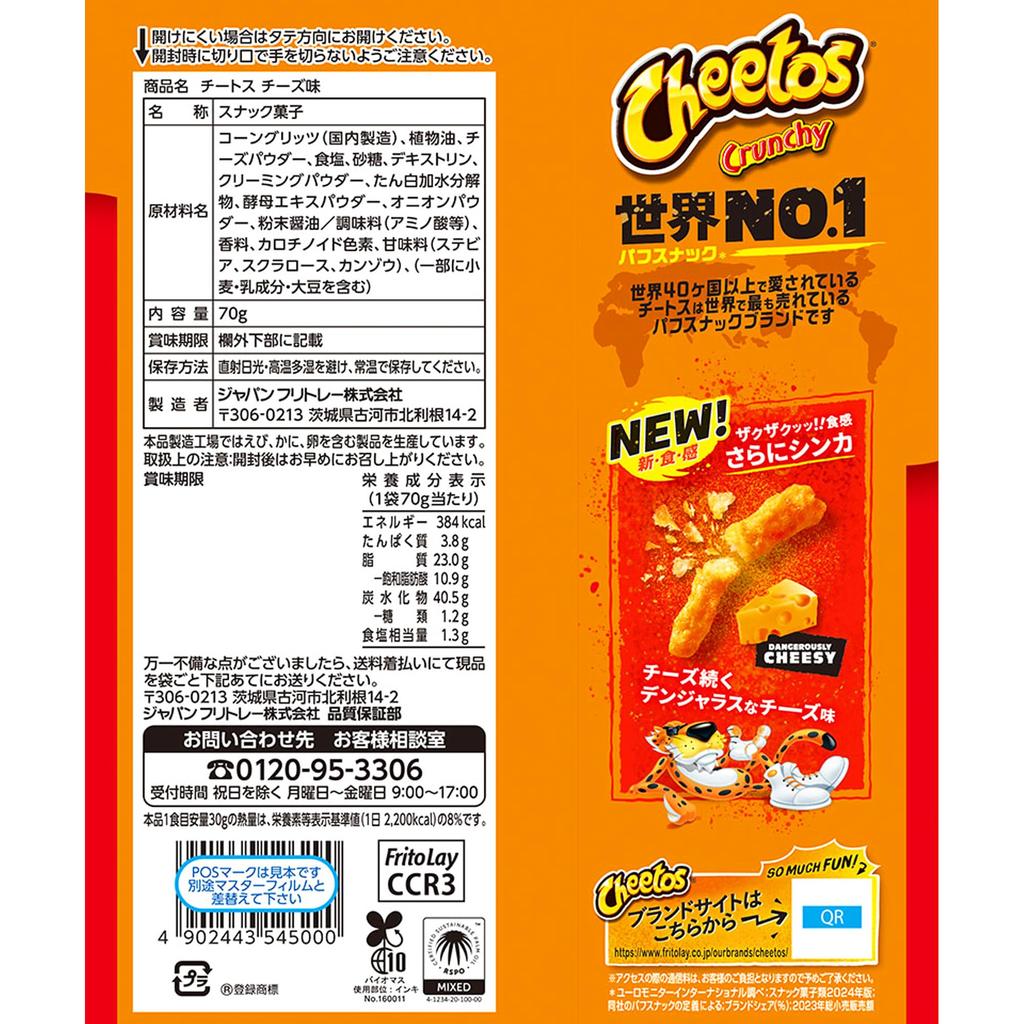 Японские чипсы Cheetos со вкусом сыра 70 г x 12 пакетиков Frito-Lay