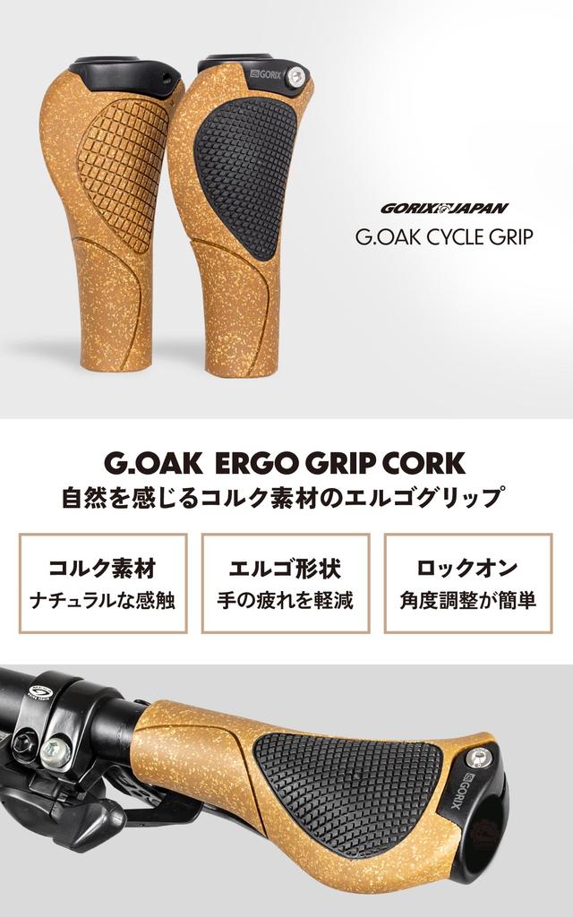 GORIX Bicycle Cork Ergo Fixed Handle Shock Bicycle Cork X Cross Mountain and Other Grip, Material, Shape, Lock-on Grip, Absorption, Anti-Slip, Grip,