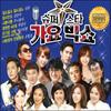 Superstar Gayo Big Show Vol. 3
