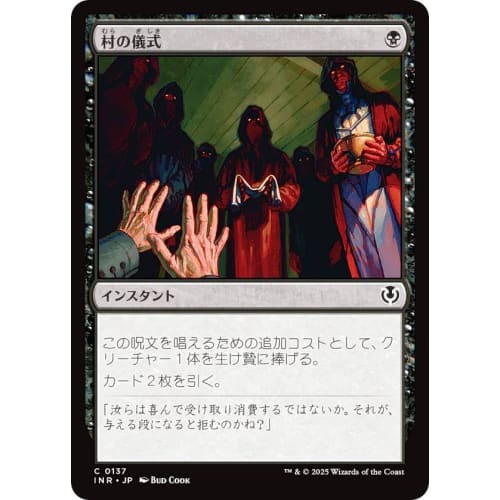 Magic the Gathering INR JP 0137 Village Rites (Japanese Common) Innistrad Remastered (MTG)