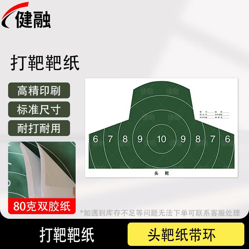 Профессиональные мишени для стрельбы Jianrong
