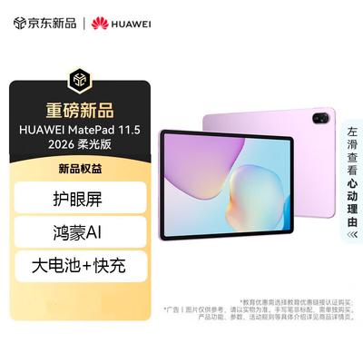 Huawei Планшет MatePad 11.5 2026 Soft Light Edition (Китайская версия)
