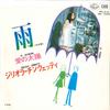 7inch Record GIGLIOLA CINQUETTI - Ame La Pioggia / Se Deciderai HIT1638 SEVEN SEAS 1969 Japan Pop Used
