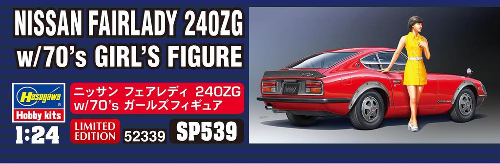 Hasegawa Nissan Fairlady 240ZG Фигурка для девочек Пластиковая модель SP539 1/24 с 70-ми