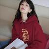 Red Festive New Year Sweatshirt Loose Casual Hooded Jacket Women's National Style Trendy Design Autumn and Winter New Sweatshirt