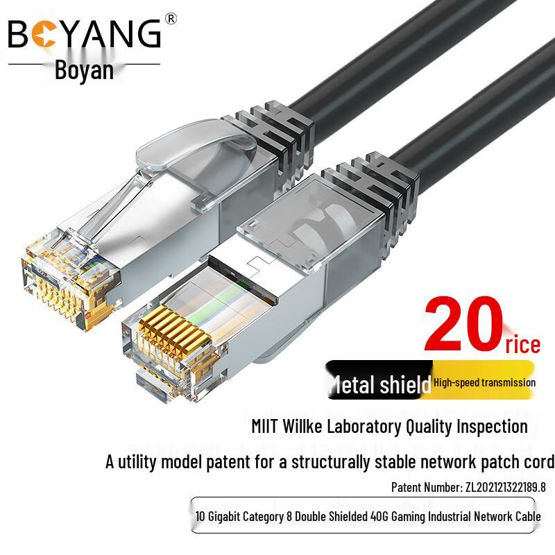 Boyang CAT8 S/FTP Double Shielded Network Cable