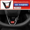 Suitable for model3Y Huanxin version steering wheel decoration protection sticker car supplies modification accessories