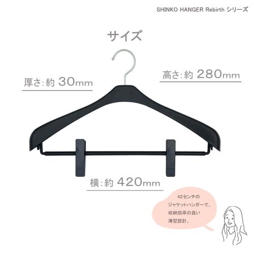 Shinko Hanger Basic Suit Hanger with Reverse Jacket Slim Clip 42, Black, Made in Japan, 360-Degree Rotating Hook, Skirt Pinch, Coat, Outerwear, Anti-S