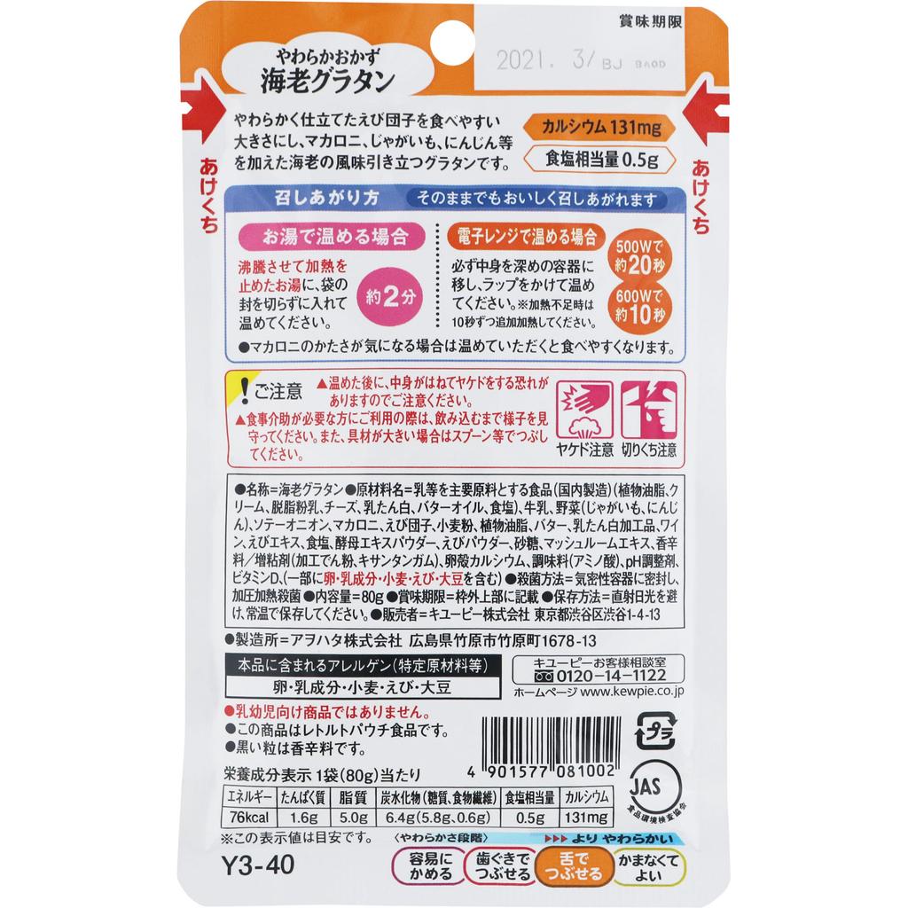 KEWPIE Easy Menu Мягкий гарнир - Креветки в панировке 80 г Реторта Мягкая пища и столовые приборы Реторта