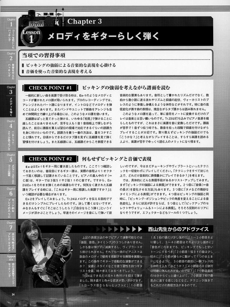 Tsuyoshi prescription for guitar playing that can be used in the field Nishiyama's "immediately effective" (CD included)