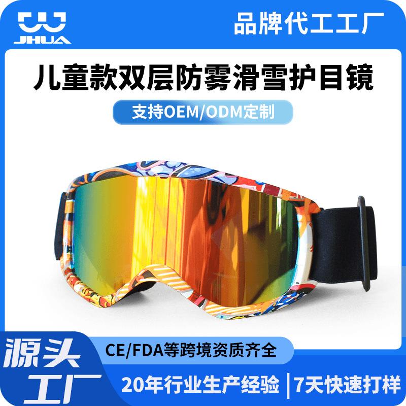 Children's ski goggles with double-layer anti-fog protection5-14High-definition anti-snow blind and windproof children's ski goggles