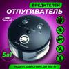 Ультразвуковой отпугиватель мышей и крыс, возможно просто отпугиватель насекомых