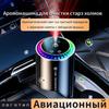 Автоматический автомобильный диффузор-освежитель воздуха из алюминиевого сплава - Стойкий аромат