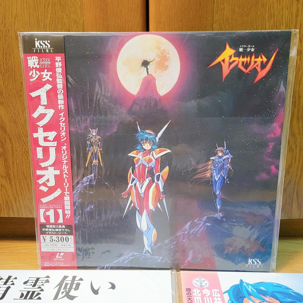 Iczer Girl Elementalors Anime Laserdisc LD Laser Disc Not DVD Set Japanese Animation Combine Ok Used