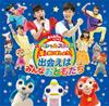 CD WITH NHK MOM / DAISUKE YOKOYAMA, AT - Okaasantoissho Special Stage Boshi  PCCG01558 Japan ObiChildren's Used