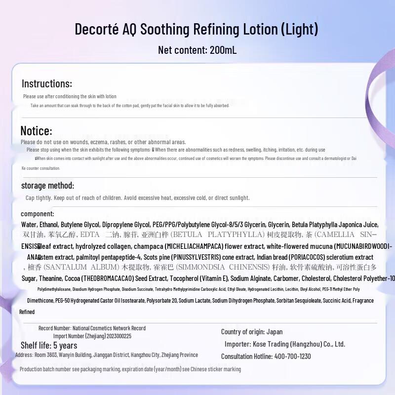 DECORTE AQ Radiance Hydrating Lotion Twin Pack (Light)