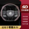 Чехол на руль Leapmotor C11 C01 S01 2022-2023 Антипот Нескользящий Универсальная посадка