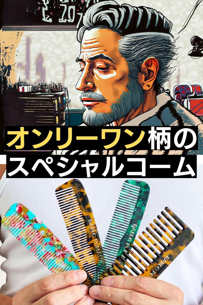 Bablo Pomade Широкая расческа Расческа-сетка Черепаховый мрамор Янтарь Черный и Набор, Узор, Мужская, Коричневый,