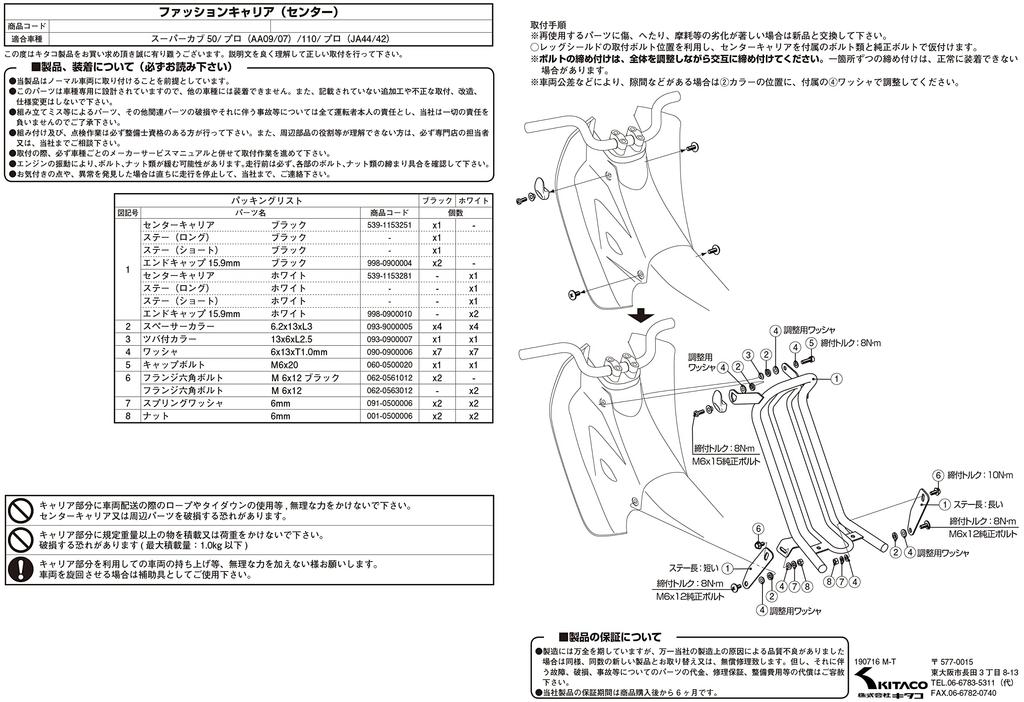 KITACO Fashion Center Carrier Super Cub Super Cub 50 Pro (черный) 50/110, Про/110 80-539-11531