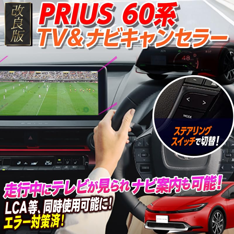 Увеличьте Shoji OBD Проверка автомобиля и предотвращение ошибок Prius 60-й серии TV и Navi Канселлер, Не требуется переключатель для дооснащения