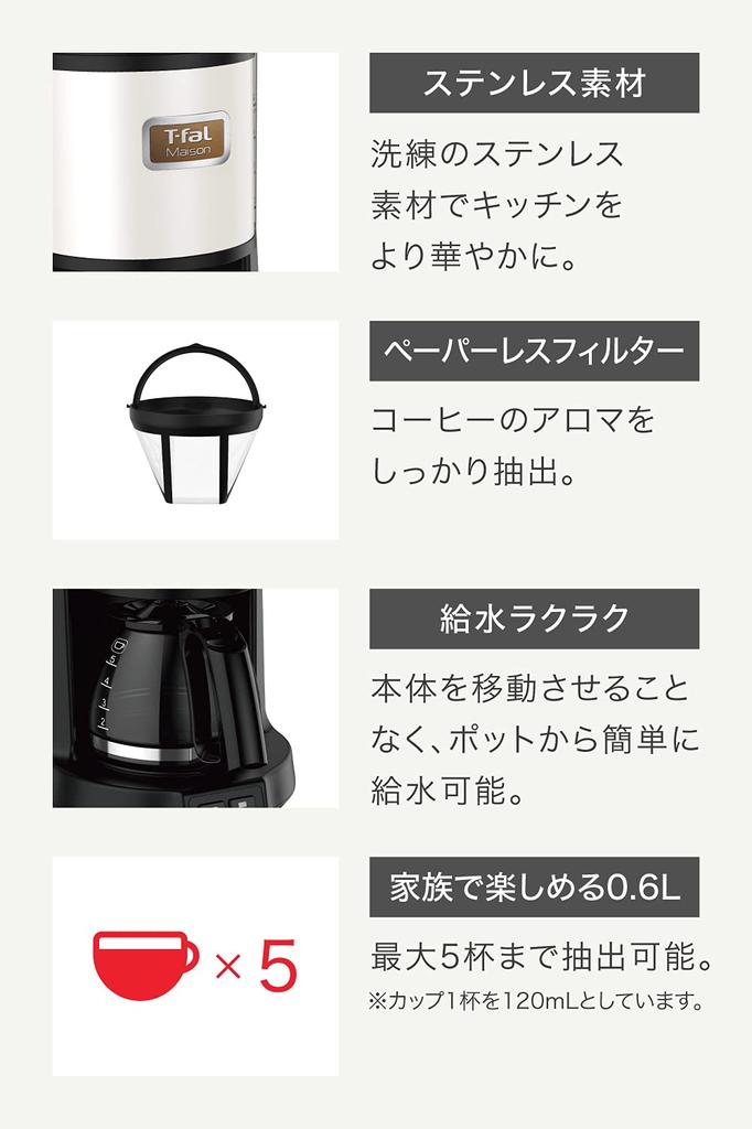 Tefal Coffee Maker Cups Two Selectable Modes Drip Type Maker Maison Wine CM4905JP 0.6L/5 "Coffee Red"