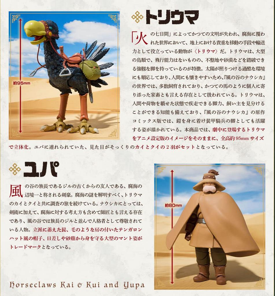 Всадник Созо Галерея Ториума Юпа Навсикая из Долины Ветров Гибли (Кай, Куй) &