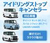 Idling Stop Canceller for Daihatsu Tanto/Subaru Chiffon (LA650S/LA660S) Complete Coupler
