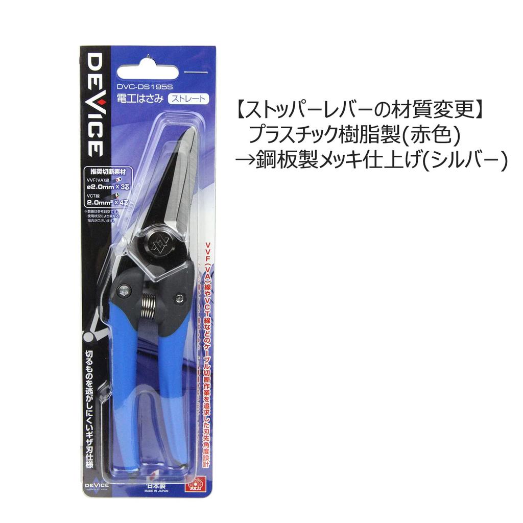SK11 DEVICE Сделано Прямые ножницы электрика, Япония, DVC-DS195S,