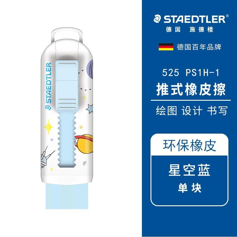 Ластик Staedtler 525 из Германии является экологически чистым, не содержит ПВХ, не оставляет крошек и может выдвигаться